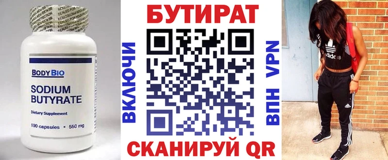 БУТИРАТ бутик  Севск 